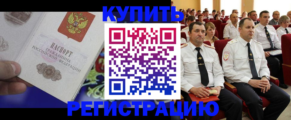 прописка для кредита в Белокурихе