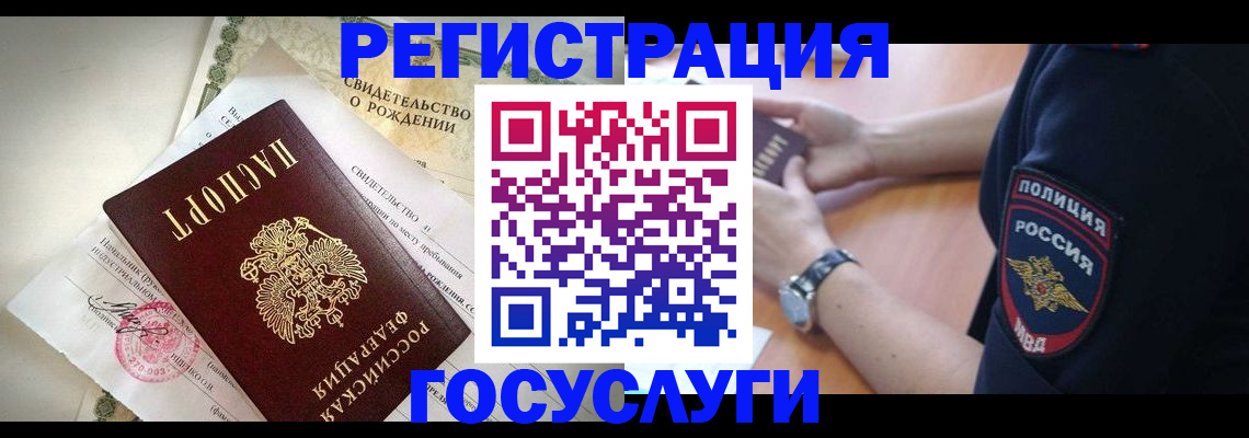 прописка для кредита в Белокурихе