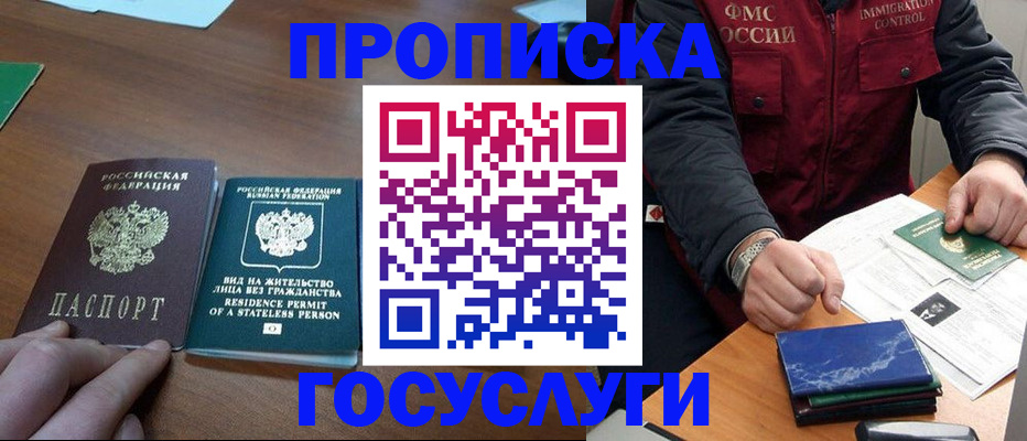 временная регистрация госуслуги в Белокурихе