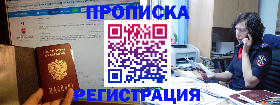 прописка регистрация в Белокурихе